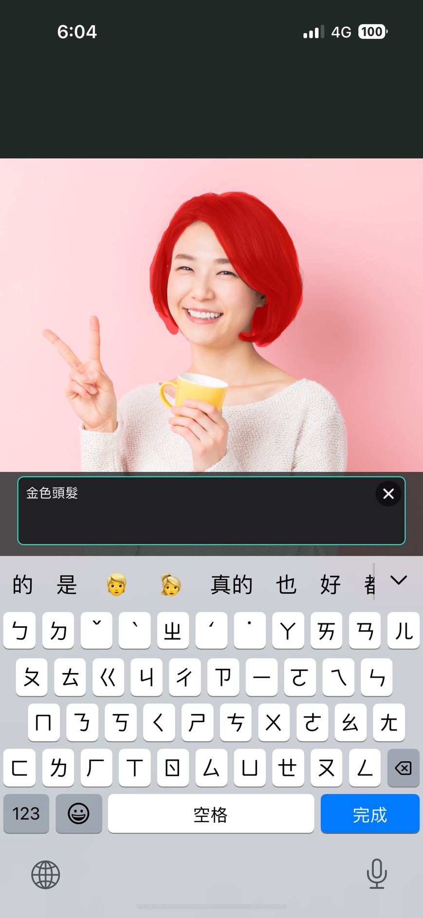 AI換髮色教學 相片大師